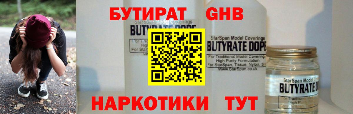 БУТИРАТ вода  Вход с VPN  Кудрово 