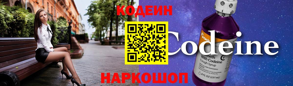 Кудрово  Кодеиновый сироп Lean Purple Drank  Кодеиновый сироп Lean Purple Drank  Вход с VPN 