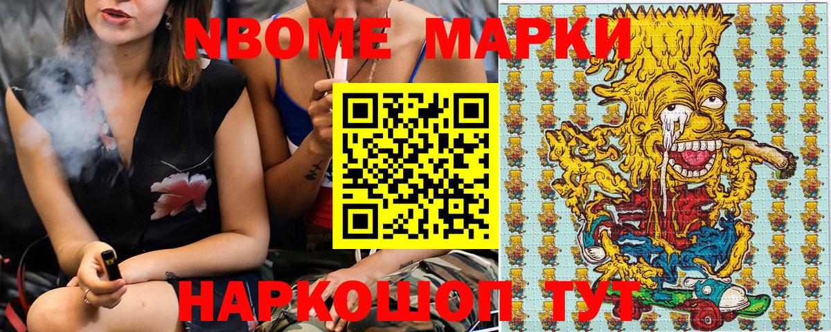 Марки N-bome 1500мкг Кудрово